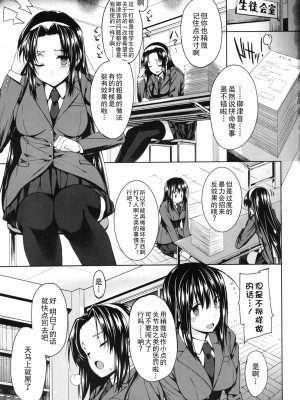 [桂井よしあき] 可鳴音会長と御津音委員長 (コミックメガストア 2010年10月号) [渣渣汉化组]_05