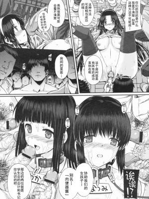 [桂井よしあき] 可鳴音会長と黒い教室 (コミックメガストア 2009年7月号) [渣渣汉化组]_05