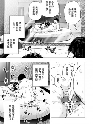 [かみか堂 (銀曜ハル)] パパ活はじめました４～裏アカJK編②～｜開始了爸爸活4～裏帳號J●篇2～ [中文] [無修正]_0055