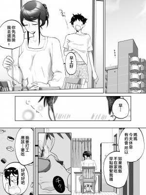 [カラシナ円] 母さん、つきあって [中国翻訳]___008