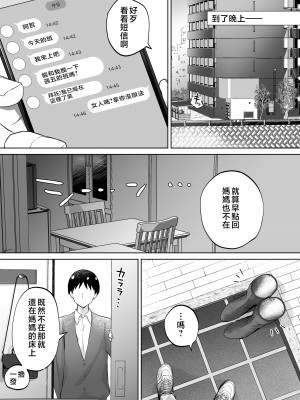 [カラシナ円] 母さん、つきあって [中国翻訳]___010