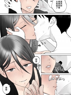 [カラシナ円] 母さん、つきあって [中国翻訳]___027