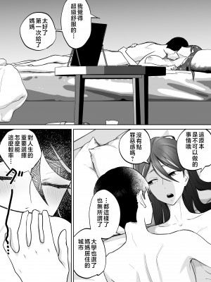 [カラシナ円] 母さん、つきあって [中国翻訳]___047