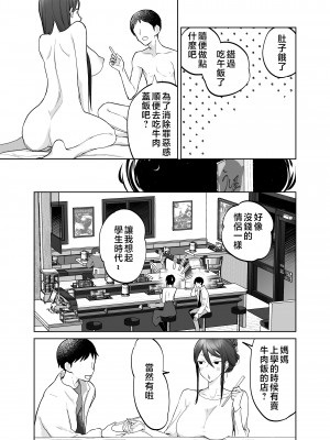 [カラシナ円] 母さん、つきあって [中国翻訳]___048