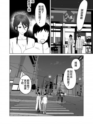 [カラシナ円] 母さん、つきあって [中国翻訳]___051