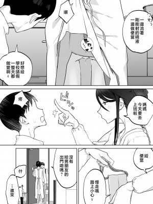 [カラシナ円] 母さん、つきあって [中国翻訳]___062