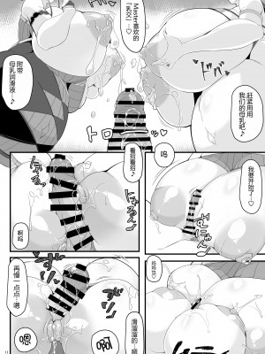 [IRON FIN (テツビレ)] 双撫子と瞳合う (Fate／Grand Order) [DL版] [黑锅汉化组]_12
