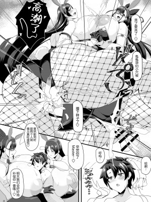 [IRON FIN (テツビレ)] 双撫子と瞳合う (Fate／Grand Order) [DL版] [黑锅汉化组]_26