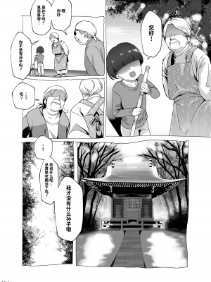 [赤羽アオモリ] 母神搾精 [中国翻訳]_39