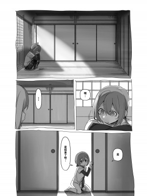 [赤羽アオモリ] 母神搾精 [中国翻訳]_21