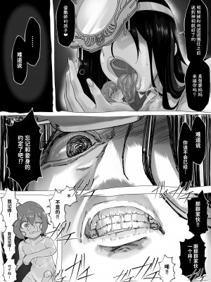 [赤羽アオモリ] 母神搾精 [中国翻訳]_27