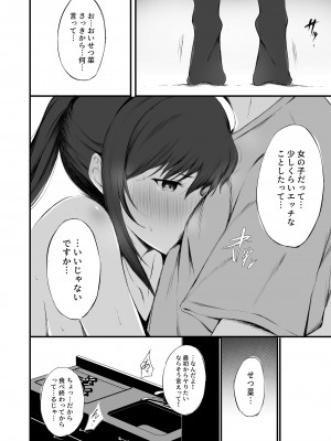 [C.Y.roOm (銀麦)] せつ菜の秘密 (ラブライブ! 虹ヶ咲学園スクールアイドル同好会) [DL版]_11