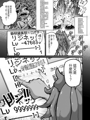 [私が一番かわいい (奥ヴぁ)] リジネッタさんVS邪神ダンジョン2 [中国翻訳]_08