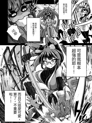 [私が一番かわいい (奥ヴぁ)] リジネッタさんVS邪神ダンジョン2 [中国翻訳]_13