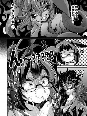 [私が一番かわいい (奥ヴぁ)] リジネッタさんVS邪神ダンジョン2 [中国翻訳]_15