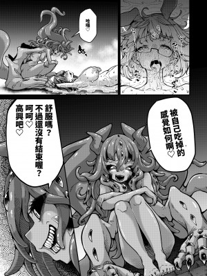 [私が一番かわいい (奥ヴぁ)] リジネッタさんVS邪神ダンジョン2 [中国翻訳]_54