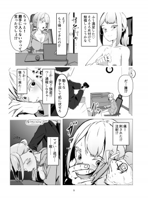 [Laterrenamed] JKをマゾメス調教して出荷する!_05