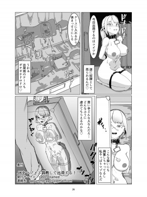 [Laterrenamed] JKをマゾメス調教して出荷する!_26