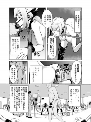 [Laterrenamed] JKをマゾメス調教して出荷する!_10