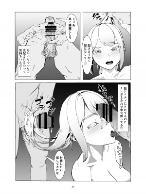[Laterrenamed] JKをマゾメス調教して出荷する!_23