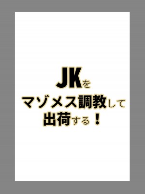 [Laterrenamed] JKをマゾメス調教して出荷する!_28