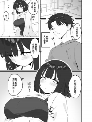 [ティアノブルー]【NTR】彼氏がいるのに出会ったばかりのイケメンとセックスなんてするはずがない [中国翻訳]_13