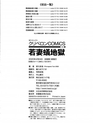 [砂川多良] 若妻蟻地獄 未完成_200