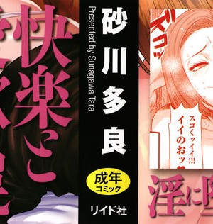 [砂川多良] 若妻蟻地獄 未完成_003