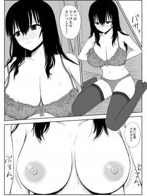 [はいとくのもり (もりあ)] オモチカエラレ2 ~僕より夢、夢よりアイツのちんぽ～_17