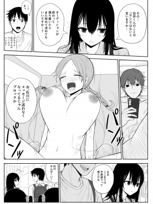 [はいとくのもり (もりあ)] オモチカエラレ2 ~僕より夢、夢よりアイツのちんぽ～_05