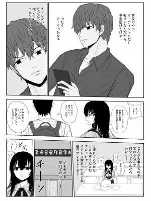 [はいとくのもり (もりあ)] オモチカエラレ2 ~僕より夢、夢よりアイツのちんぽ～_12