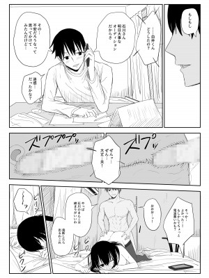 [はいとくのもり (もりあ)] オモチカエラレ2 ~僕より夢、夢よりアイツのちんぽ～_22