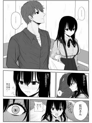 [はいとくのもり (もりあ)] オモチカエラレ2 ~僕より夢、夢よりアイツのちんぽ～_13