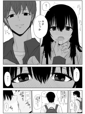 [はいとくのもり (もりあ)] オモチカエラレ2 ~僕より夢、夢よりアイツのちんぽ～_15