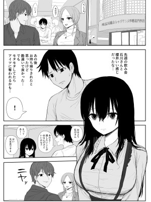 [はいとくのもり (もりあ)] オモチカエラレ2 ~僕より夢、夢よりアイツのちんぽ～_03