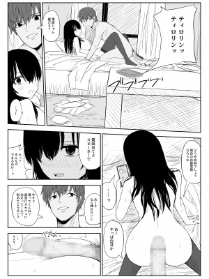[はいとくのもり (もりあ)] オモチカエラレ2 ~僕より夢、夢よりアイツのちんぽ～_21