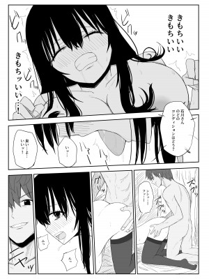 [はいとくのもり (もりあ)] オモチカエラレ2 ~僕より夢、夢よりアイツのちんぽ～_23