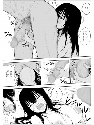 [はいとくのもり (もりあ)] オモチカエラレ2 ~僕より夢、夢よりアイツのちんぽ～_37