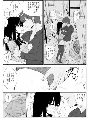 [はいとくのもり (もりあ)] オモチカエラレ2 ~僕より夢、夢よりアイツのちんぽ～_16