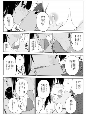 [はいとくのもり (もりあ)] オモチカエラレ2 ~僕より夢、夢よりアイツのちんぽ～_35