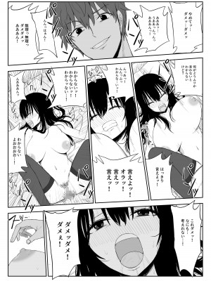 [はいとくのもり (もりあ)] オモチカエラレ2 ~僕より夢、夢よりアイツのちんぽ～_31