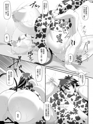 [IRON FIN (テツビレ)] 丑母と瞳合う (Fate／Grand Order)&nbsp;&nbsp;[黑锅汉化组] [DL版]_22