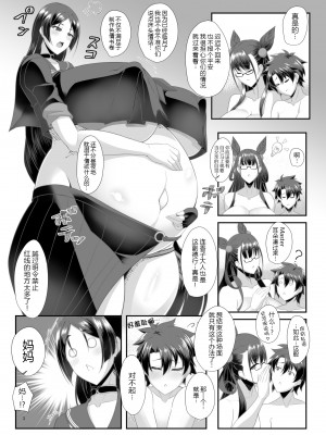 [IRON FIN (テツビレ)] 丑母と瞳合う (Fate／Grand Order)  [黑锅汉化组] [DL版]_03