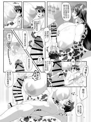 [IRON FIN (テツビレ)] 丑母と瞳合う (Fate／Grand Order)&nbsp;&nbsp;[黑锅汉化组] [DL版]_16