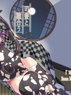 [IRON FIN (テツビレ)] 司書と瞳合う (Fate／Grand Order) [DL版] [黑锅汉化组]_02