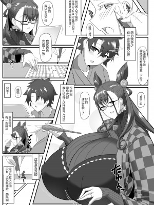 [IRON FIN (テツビレ)] 司書と瞳合う (Fate／Grand Order) [DL版] [黑锅汉化组]_04