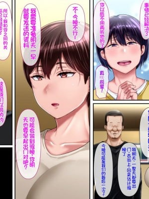 [イジイセ] 理想の女はおまえの妻(オンナ) 後編｜你的妻子是我理想中的女人 后篇 [NTR YYDS 个人汉化]_222