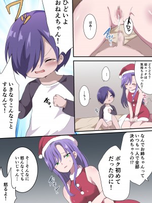 [リリカルセーキ] 姉からのクリスマスプレゼントは童貞卒業でした_06