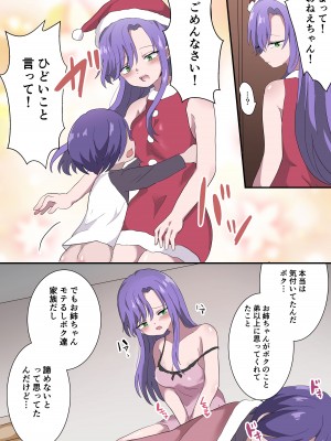 [リリカルセーキ] 姉からのクリスマスプレゼントは童貞卒業でした_08