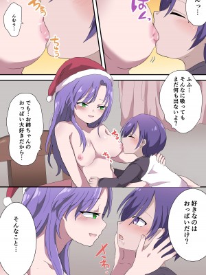 [リリカルセーキ] 姉からのクリスマスプレゼントは童貞卒業でした_12